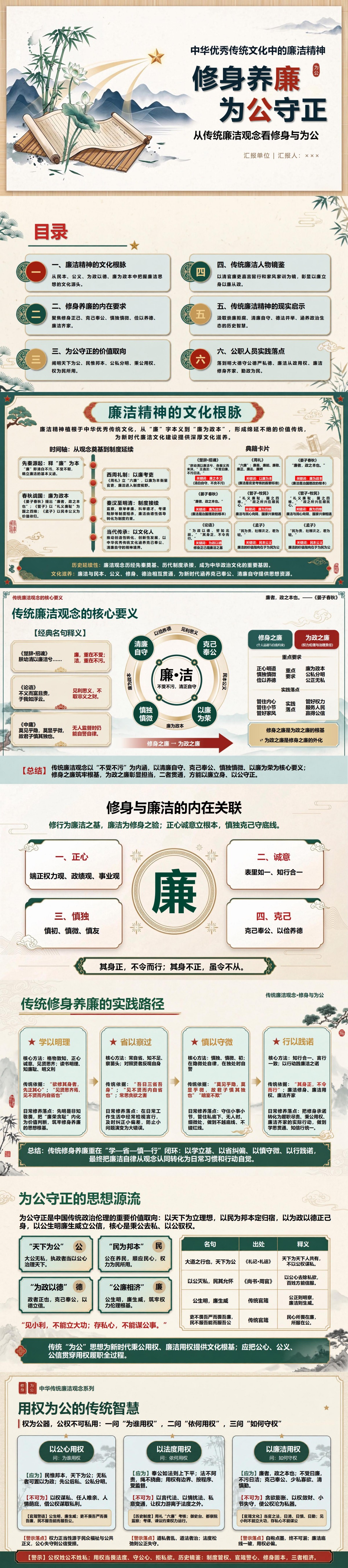 中华优秀传统文化廉洁精神PPT：从传统廉洁观念看修身与为公｜课件+讲稿封面图1