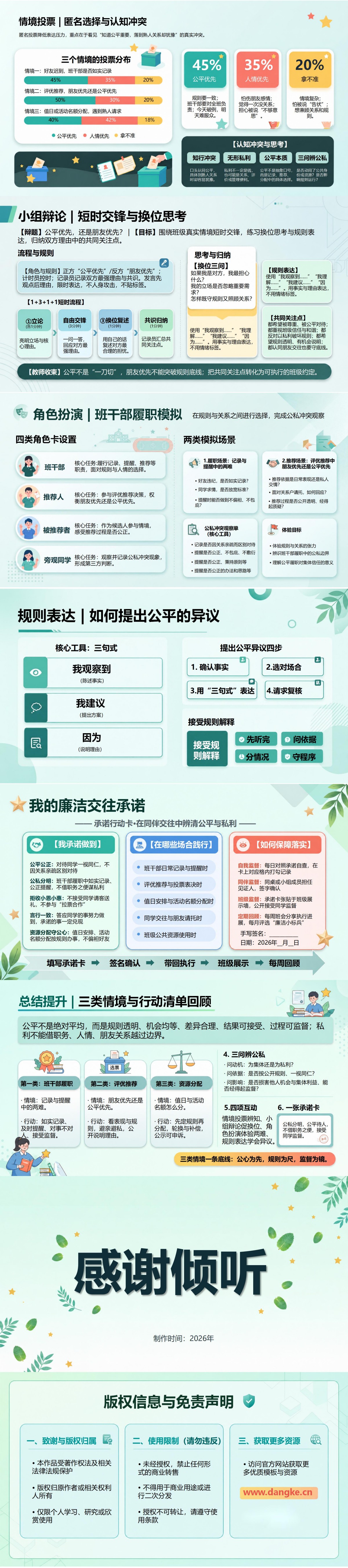 中学生廉洁教育主题班会PPT：在同伴交往中辨清公平与私利｜课件+讲稿内容预览2