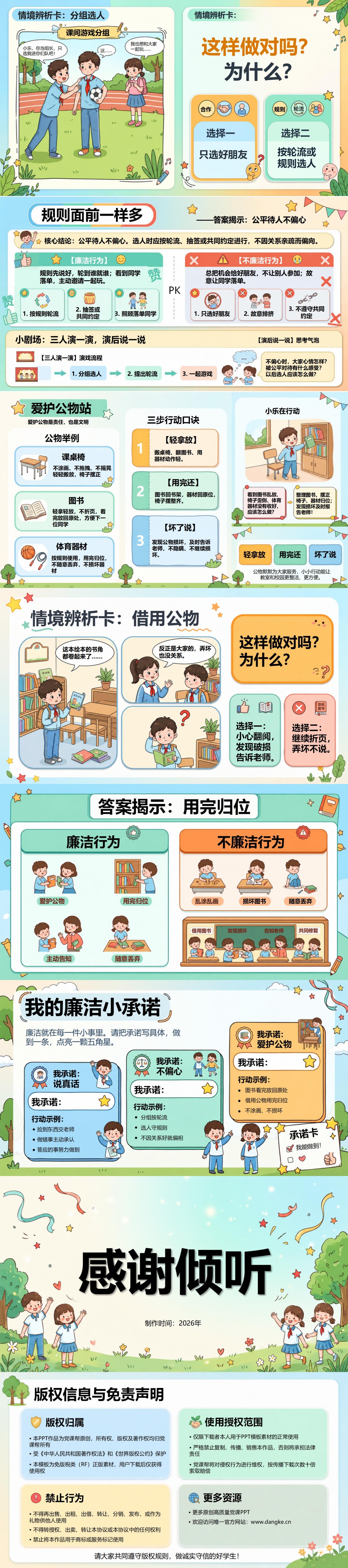 小学生廉洁教育内容PPT：用诚实守信和公平待人认识廉洁｜课件+讲稿内容预览2