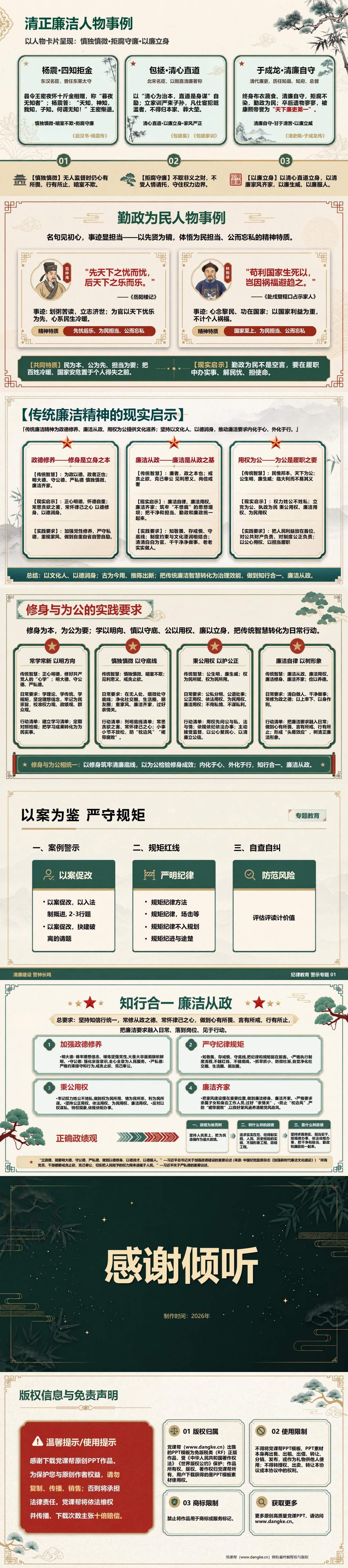 中华优秀传统文化廉洁精神PPT：从传统廉洁观念看修身与为公｜课件+讲稿内容预览2