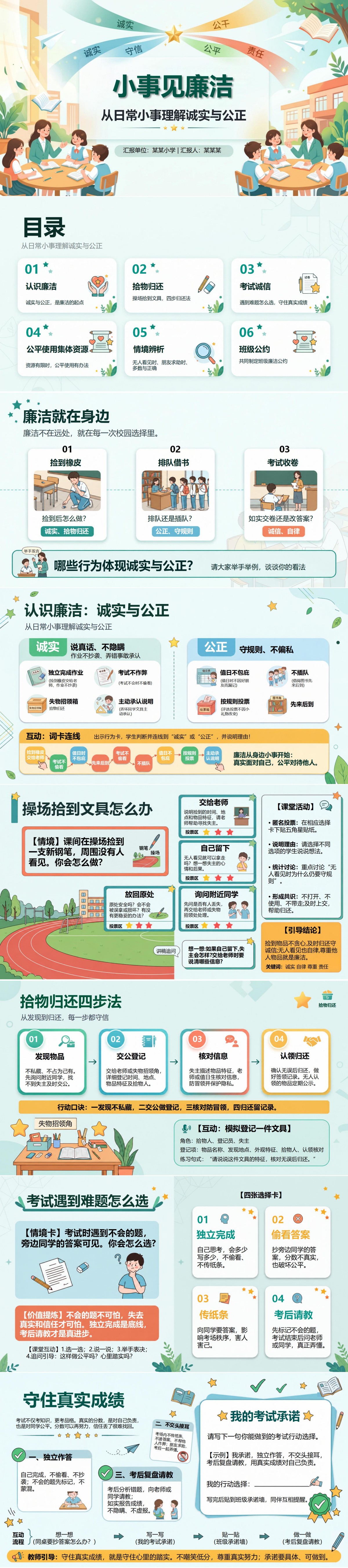 校园廉洁教育主题班会PPT：从日常小事理解诚实与公正｜课件+讲稿封面图1