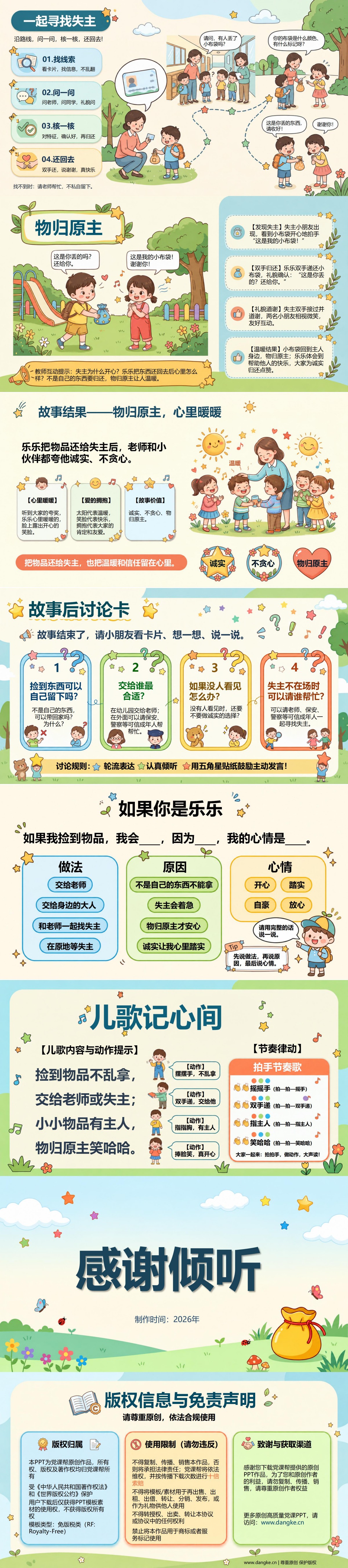 幼儿园大班廉洁小故事PPT：一件捡到的物品该交给谁｜课件+讲稿内容预览2