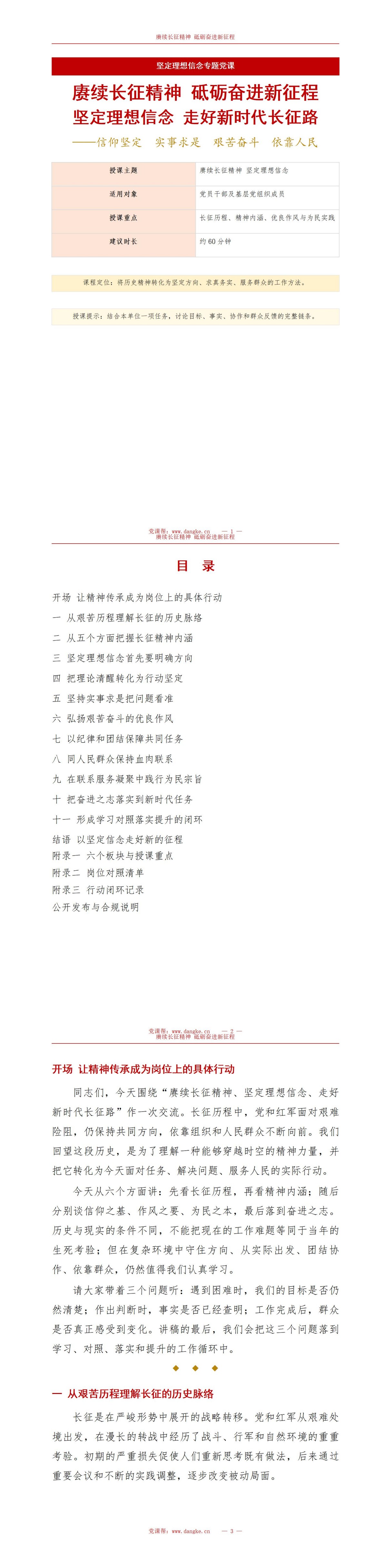 赓续长征精神PPT：坚定理想信念走好新时代长征路｜课件+讲稿讲稿预览1