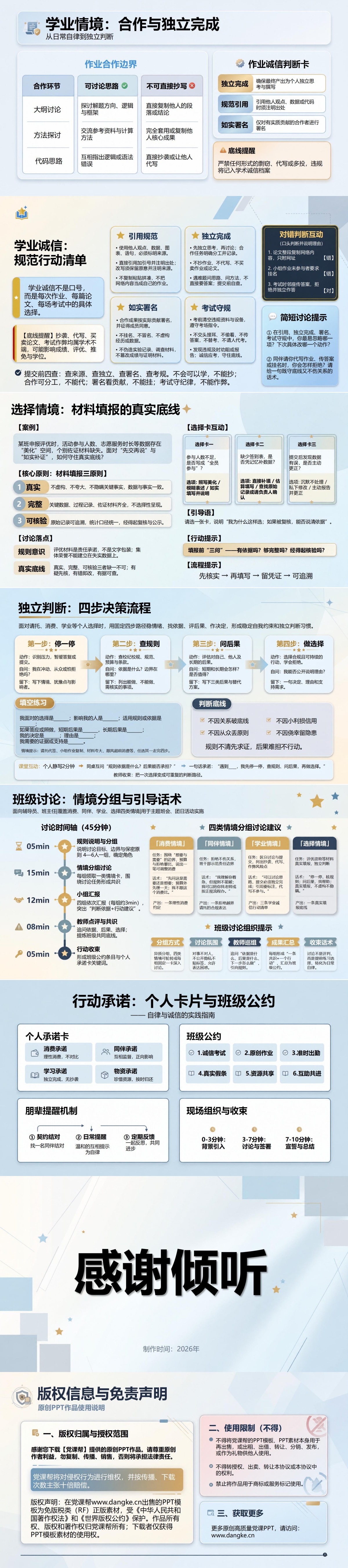 大学生廉洁修身的途径PPT：从日常自律到独立判断｜课件+讲稿内容预览2
