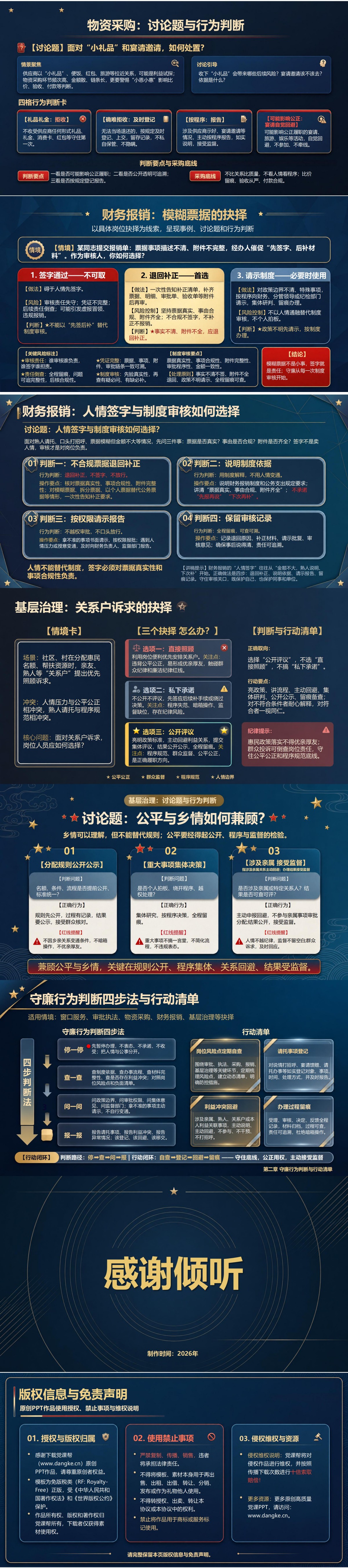 廉洁道德讲堂PPT：用岗位选择讲清守廉行为｜课件+讲稿内容预览2