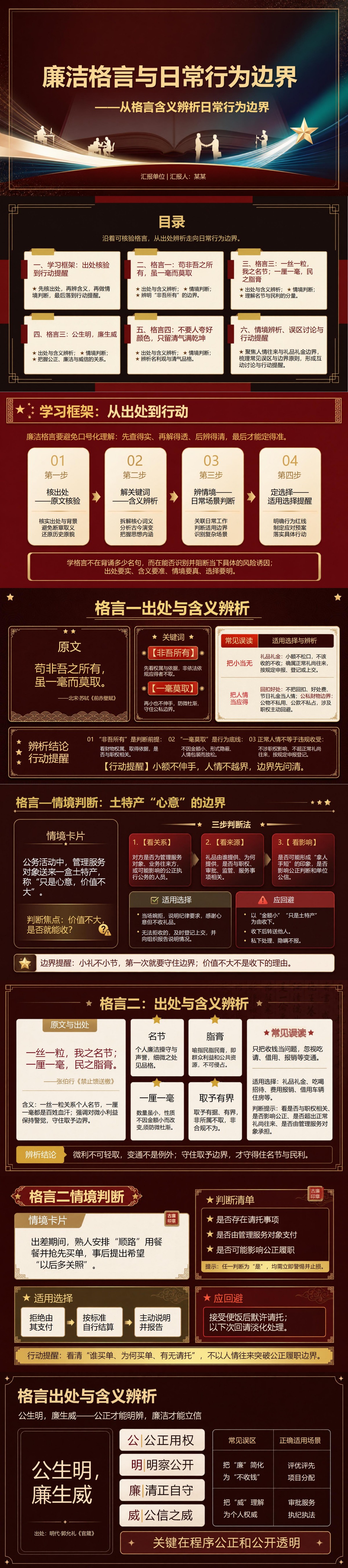 廉洁格言分享PPT：从格言含义辨析日常行为边界｜课件+讲稿封面图1