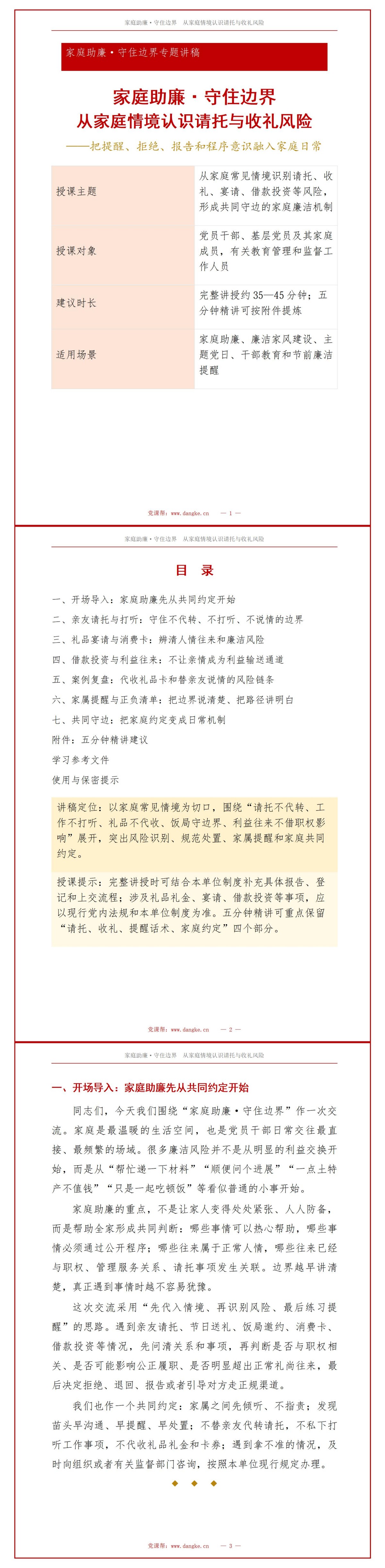 家庭助廉活动PPT：从家庭情境认识请托和收礼风险｜课件+讲稿讲稿预览1