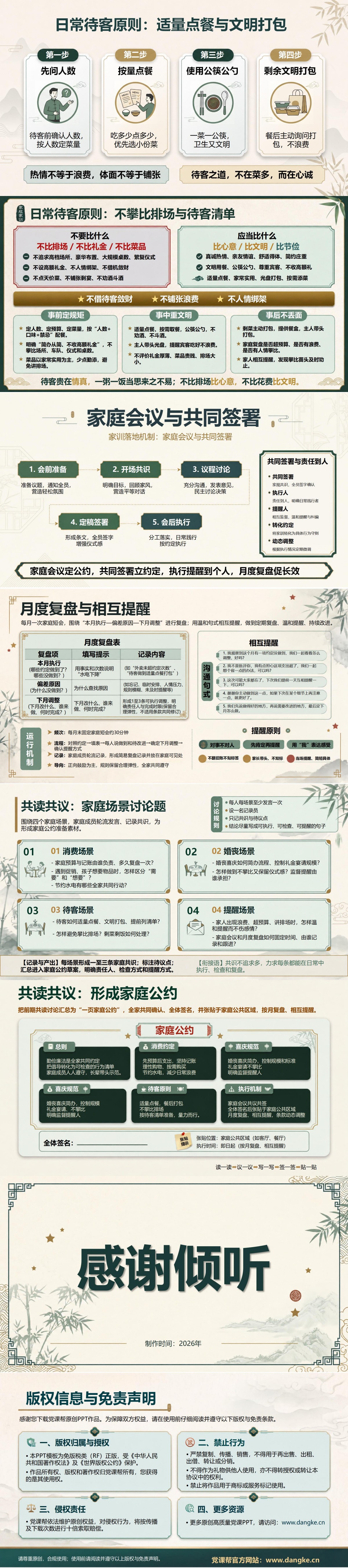 勤俭廉洁家规家训PPT：把节俭要求写进家庭日常｜课件+讲稿内容预览2