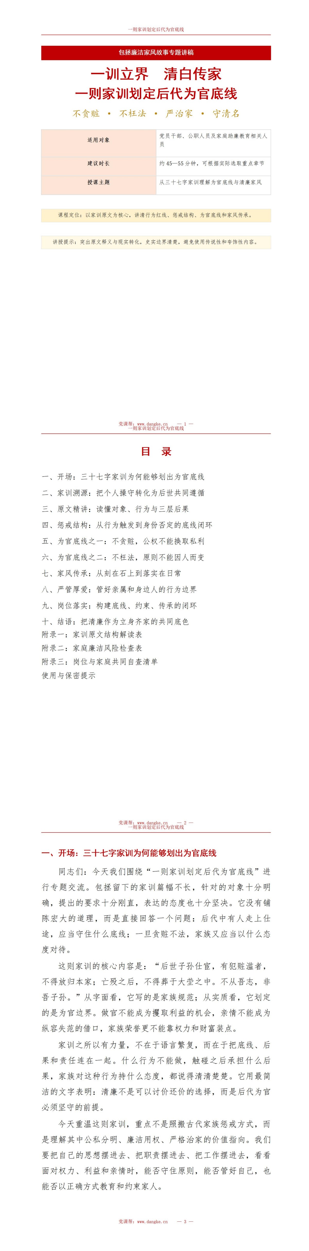 包拯廉洁家风故事PPT：一则家训划定后代为官底线｜课件+讲稿讲稿预览1