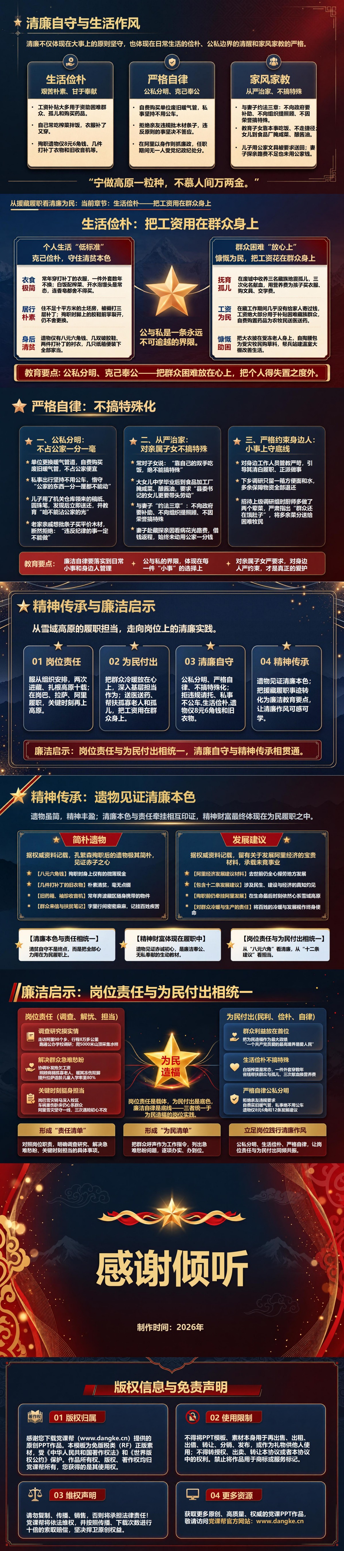 孔繁森廉洁事迹PPT：从援藏履职看清廉为民｜课件+讲稿内容预览2