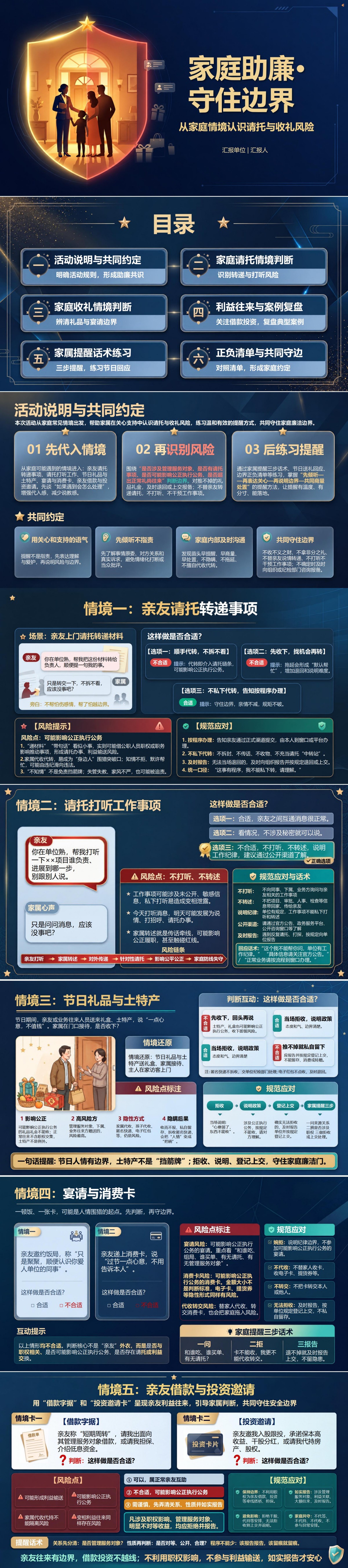 家庭助廉活动PPT：从家庭情境认识请托和收礼风险｜课件+讲稿封面图1