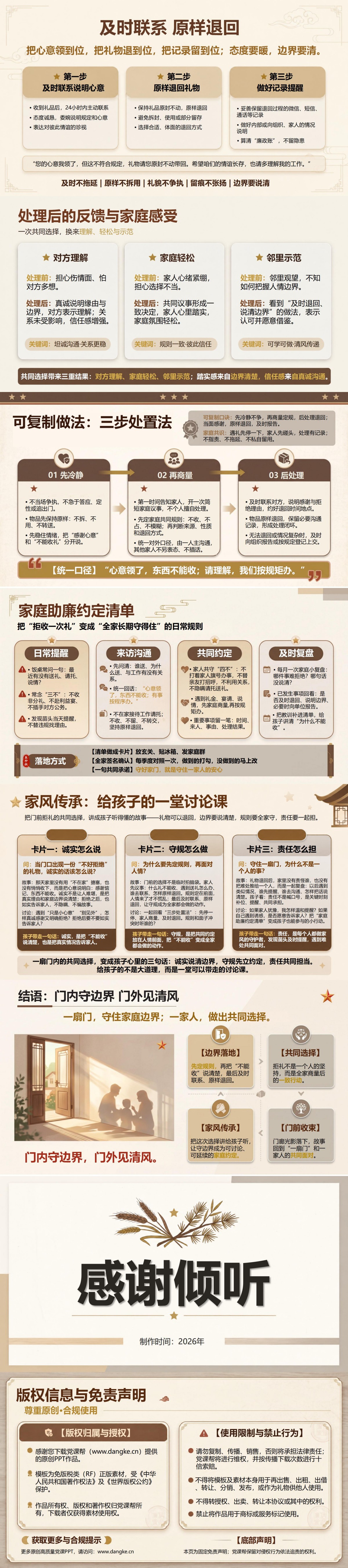 我的廉洁家风故事PPT：一次家庭拒礼经历中的共同选择｜课件+讲稿内容预览2