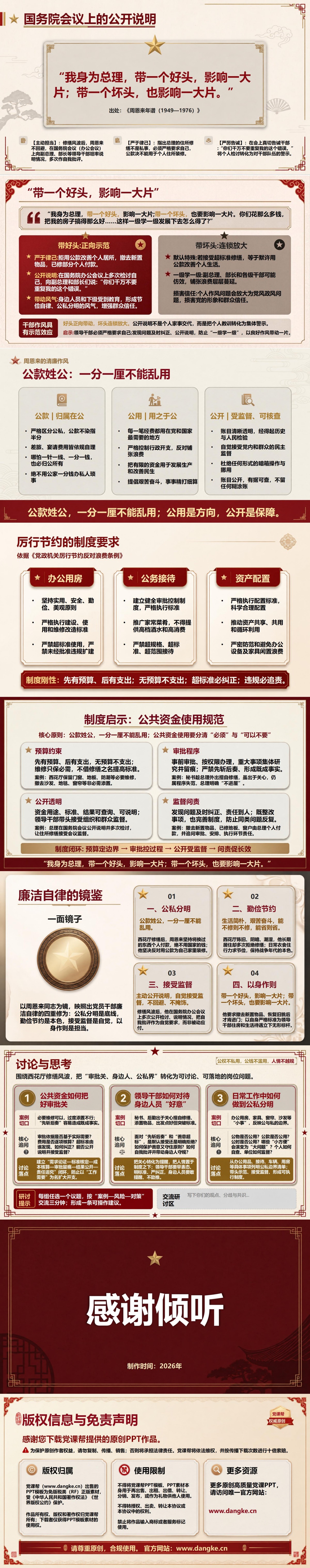 周总理勤政廉洁故事PPT：西花厅修缮中的节用原则｜课件+讲稿内容预览2