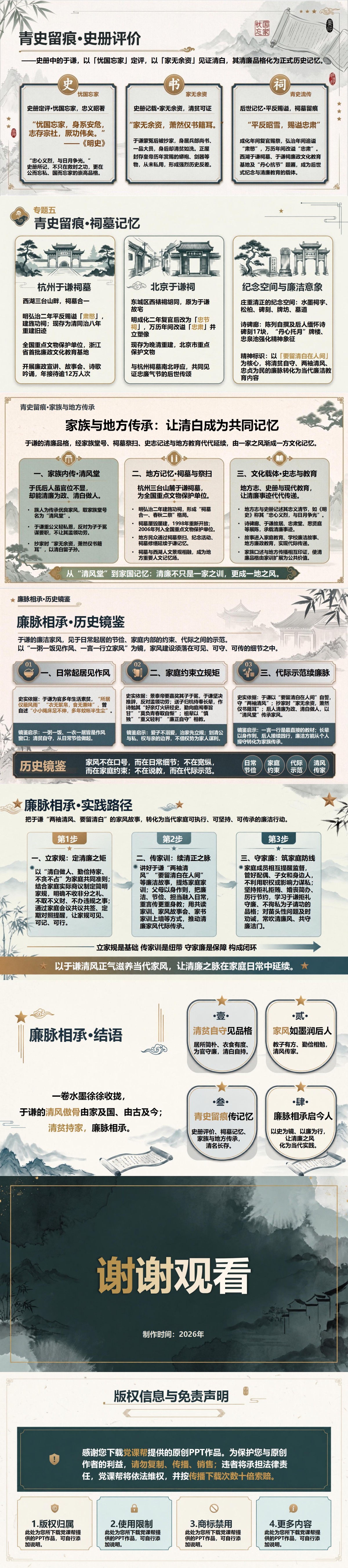 于谦廉洁家风故事PPT：从清贫持家看家风传承｜课件+讲稿内容预览2