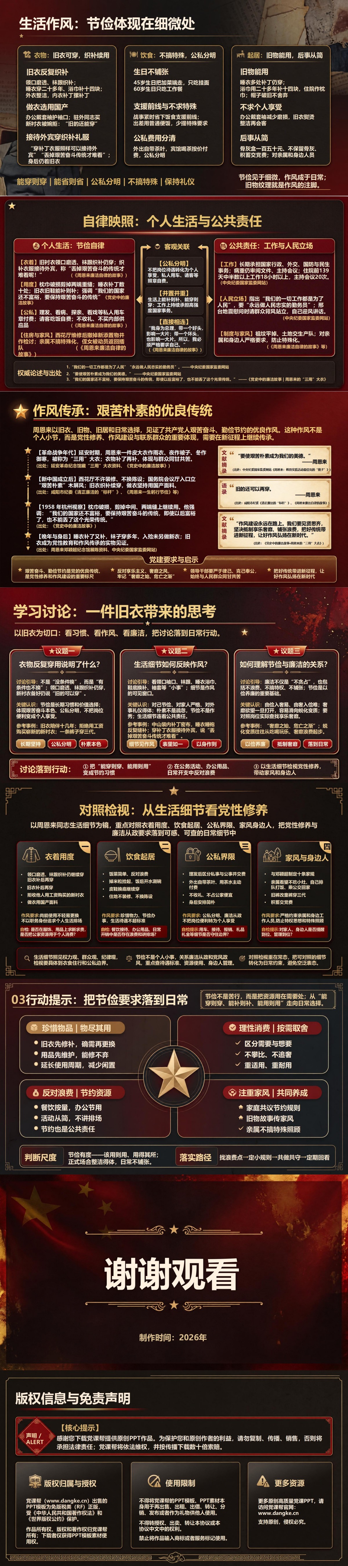 周总理廉洁自律故事PPT：一件穿了多年的衣服｜课件+讲稿内容预览2
