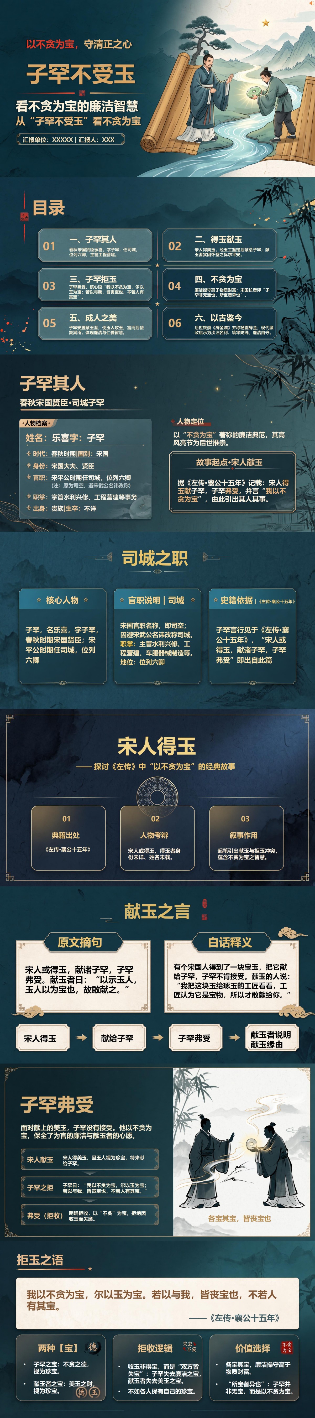 廉洁小故事PPT：从“子罕不受玉”看不贪为宝｜课件+讲稿封面图1