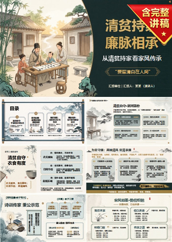 于谦廉洁家风故事PPT：从清贫持家看家风传承｜课件+讲稿