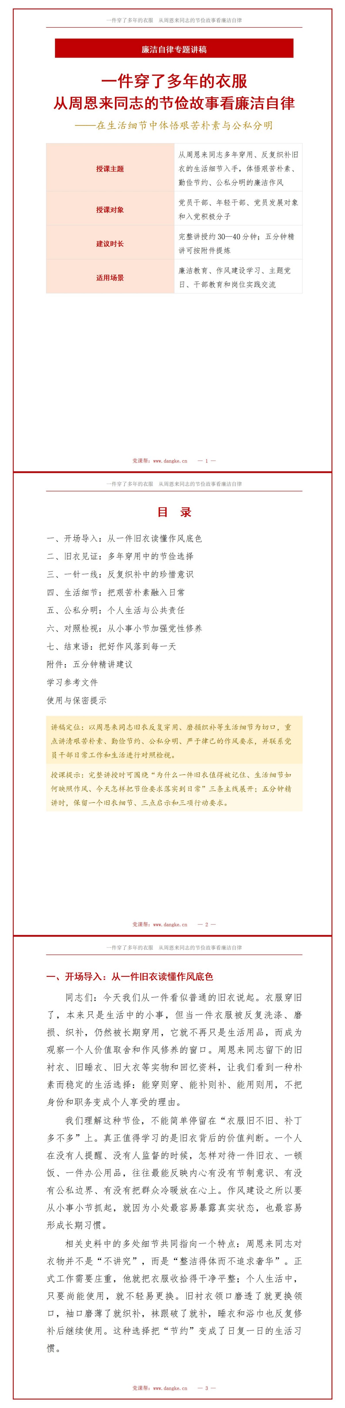 周总理廉洁自律故事PPT：一件穿了多年的衣服｜课件+讲稿讲稿预览1
