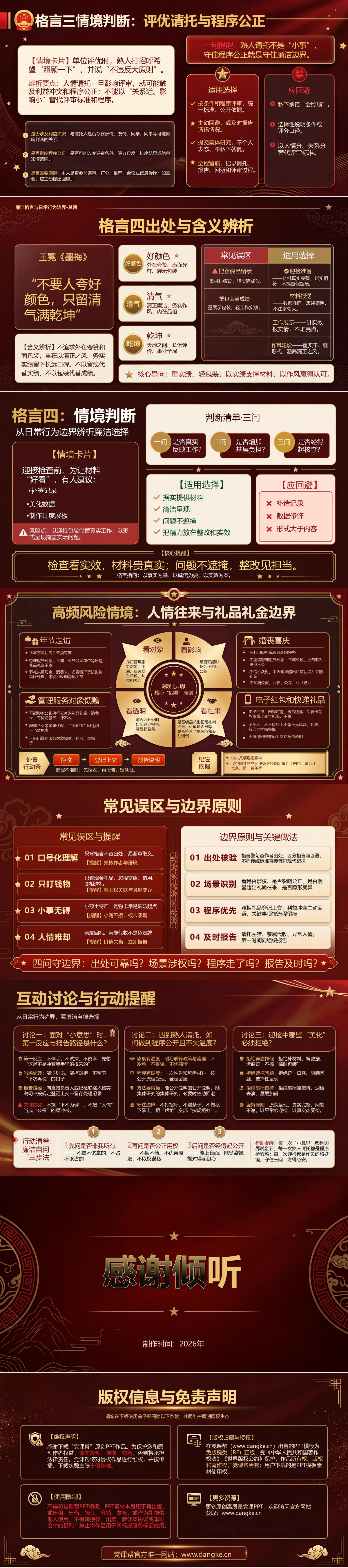廉洁格言分享PPT：从格言含义辨析日常行为边界｜课件+讲稿内容预览2