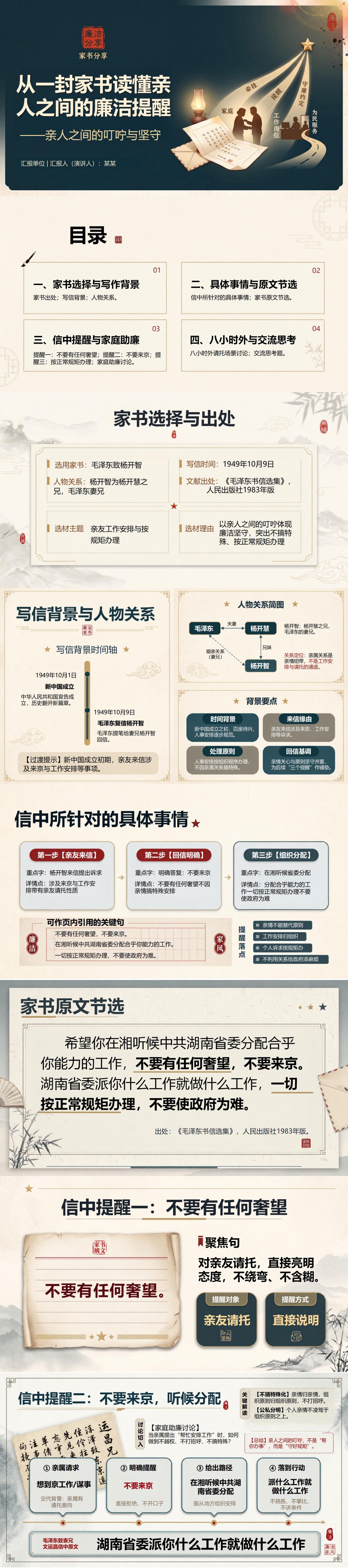 廉洁家书分享PPT：从一封家书读懂亲人之间的廉洁提醒｜课件+讲稿封面图1
