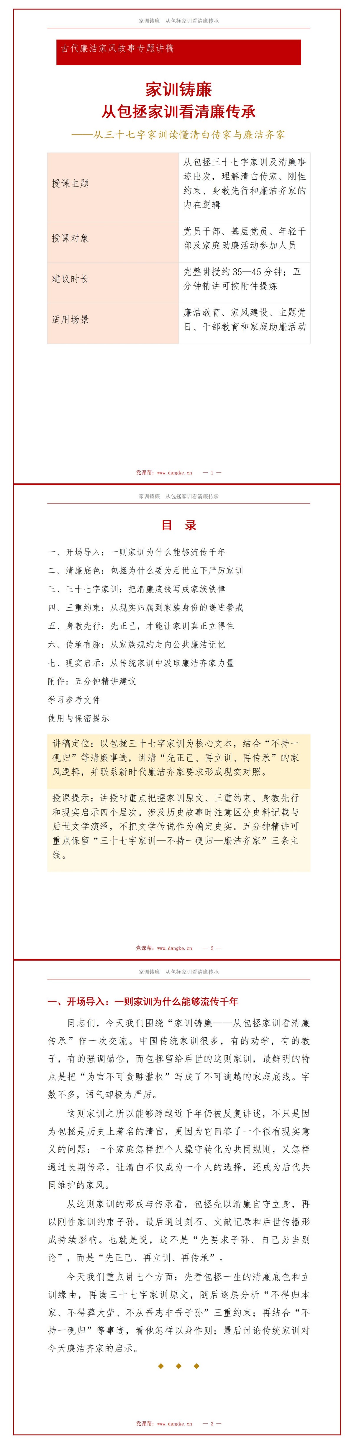 古代廉洁家风故事PPT：从历史人物家训看清廉传承｜课件+讲稿讲稿预览1