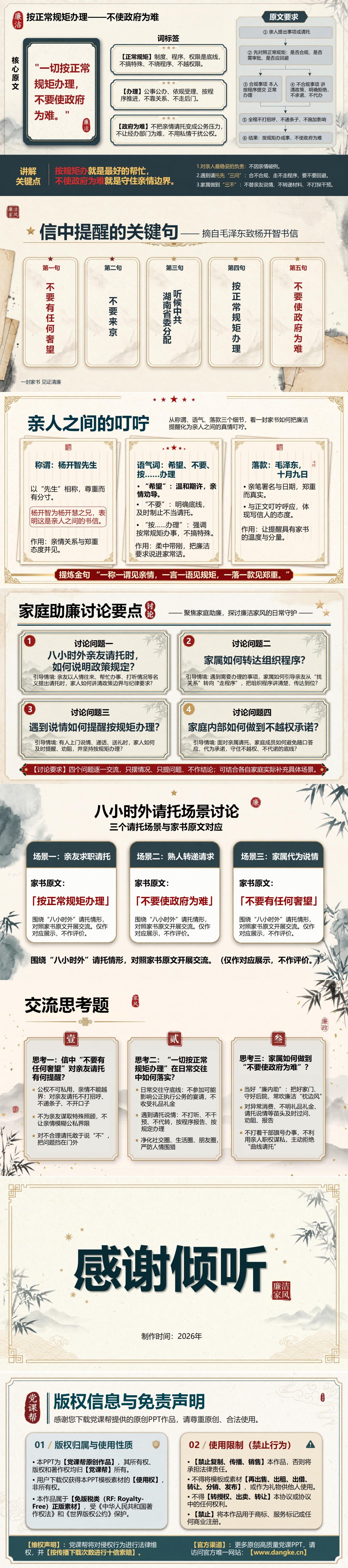 廉洁家书分享PPT：从一封家书读懂亲人之间的廉洁提醒｜课件+讲稿内容预览2