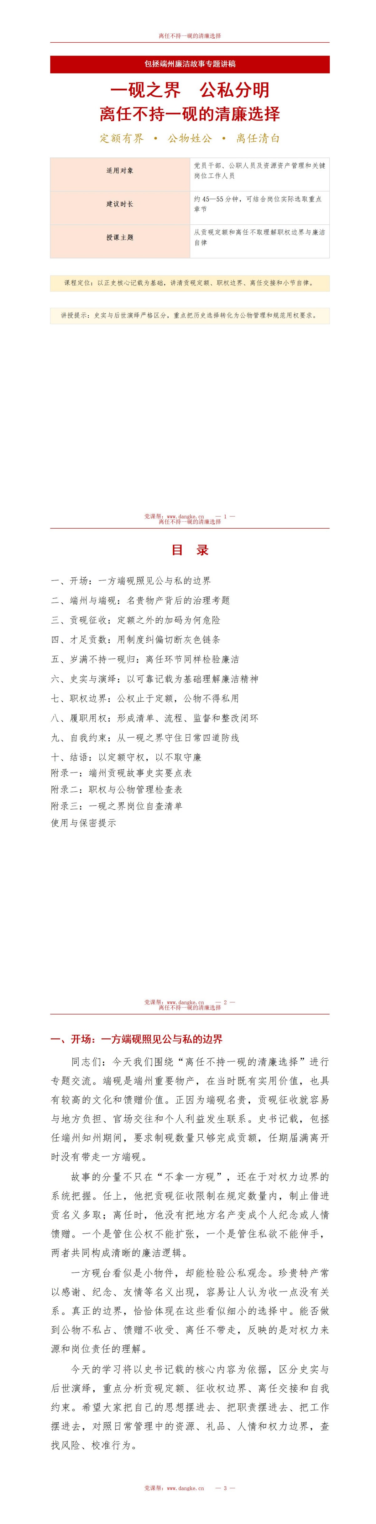 包拯端州廉洁故事PPT：离任不持一砚的清廉选择｜课件+讲稿讲稿预览1