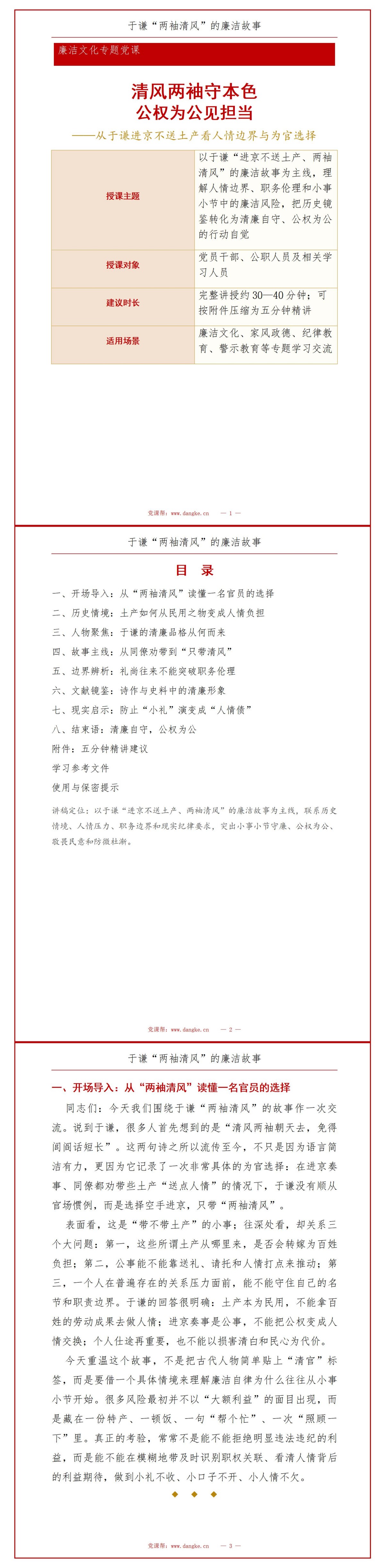于谦两袖清风廉洁故事PPT：进京不送土产的为官选择｜课件+讲稿讲稿预览1