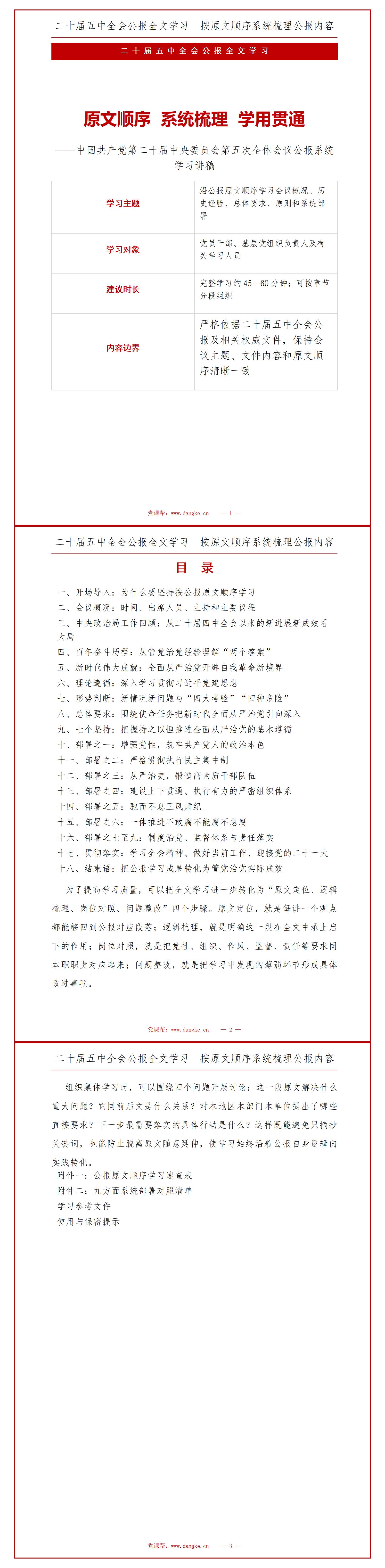 二十届五中全会公报全文学习PPT：按原文顺序系统梳理公报内容｜课件+讲稿讲稿预览1