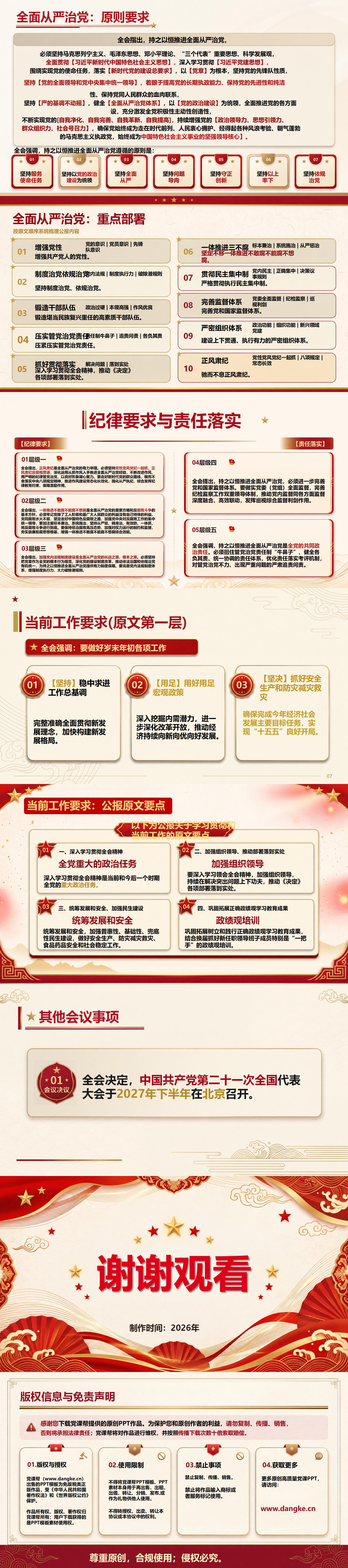 二十届五中全会公报全文学习PPT：按原文顺序系统梳理公报内容｜课件+讲稿内容预览2