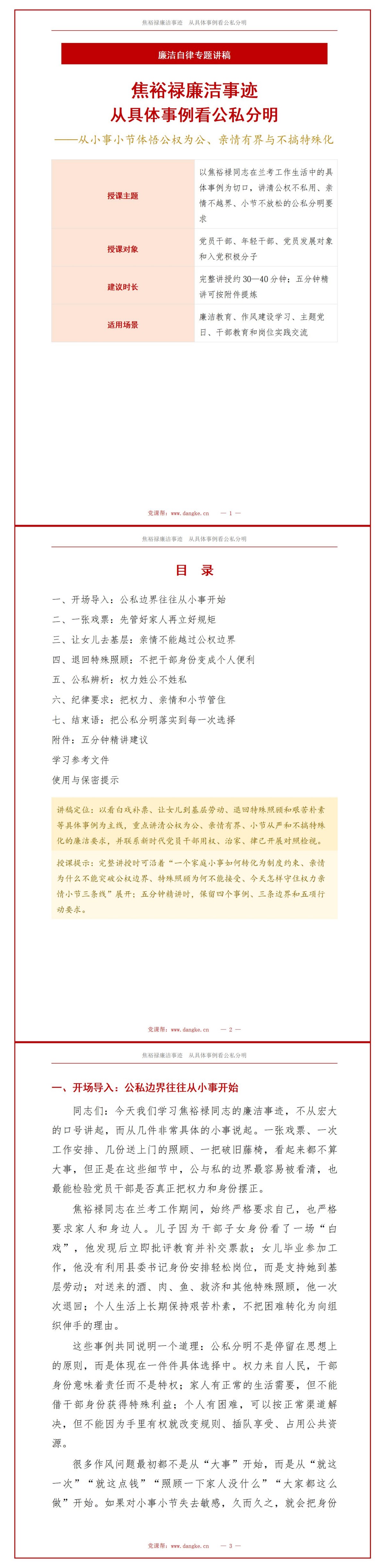 焦裕禄廉洁事迹PPT：从具体事例看公私分明｜课件+讲稿讲稿预览1