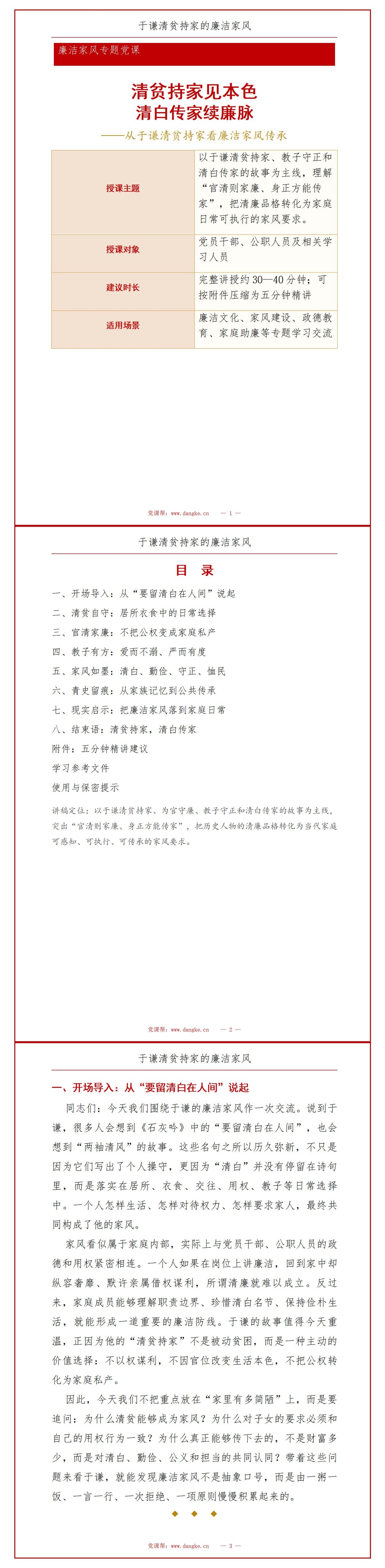 于谦廉洁家风故事PPT：从清贫持家看家风传承｜课件+讲稿讲稿预览1