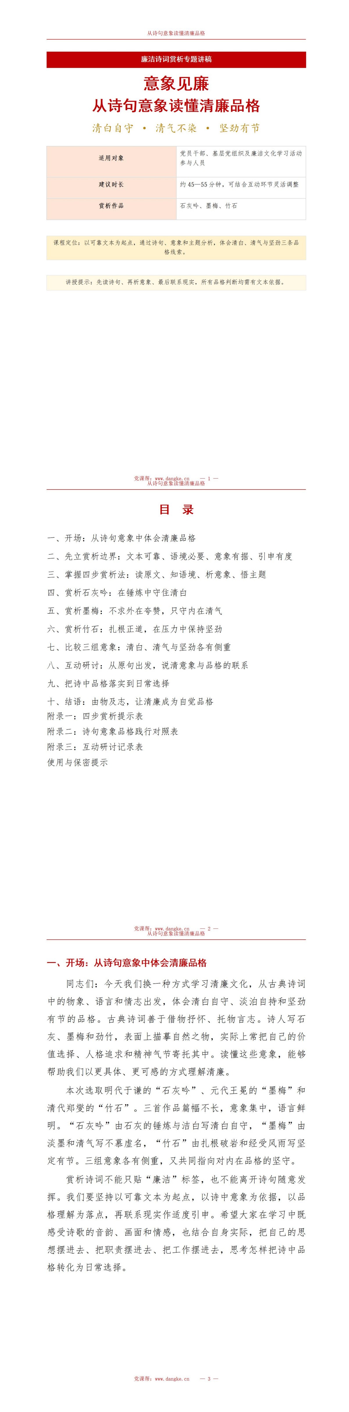 廉洁诗词赏析PPT：从诗句意象读懂清廉品格｜课件+讲稿讲稿预览1