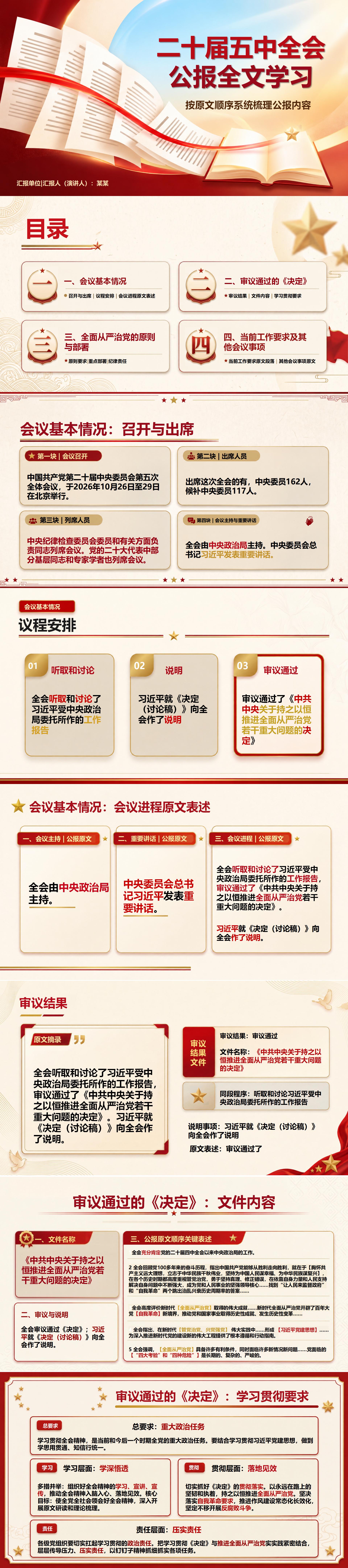 二十届五中全会公报全文学习PPT：按原文顺序系统梳理公报内容｜课件+讲稿封面图1