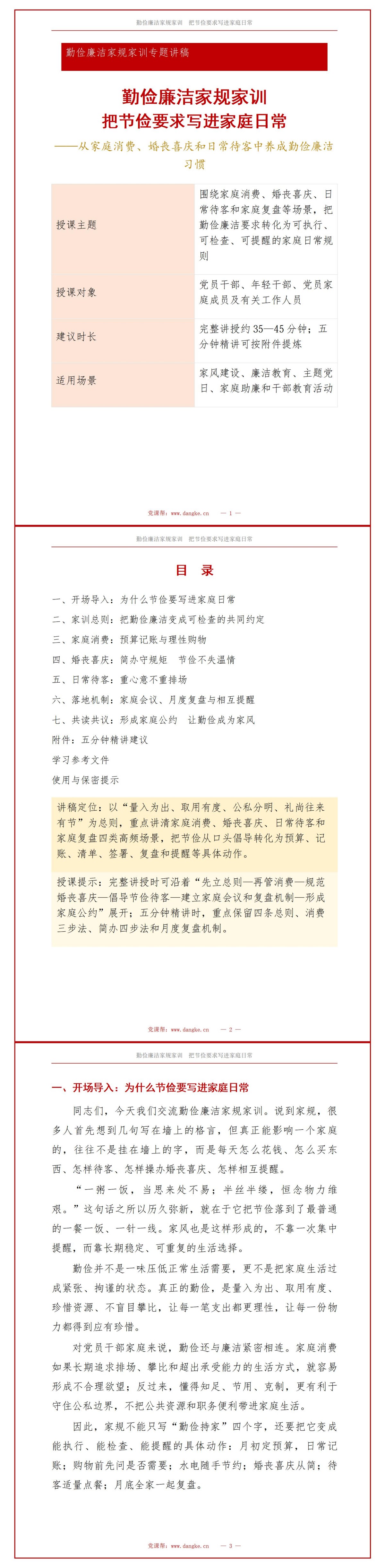 勤俭廉洁家规家训PPT：把节俭要求写进家庭日常｜课件+讲稿讲稿预览1