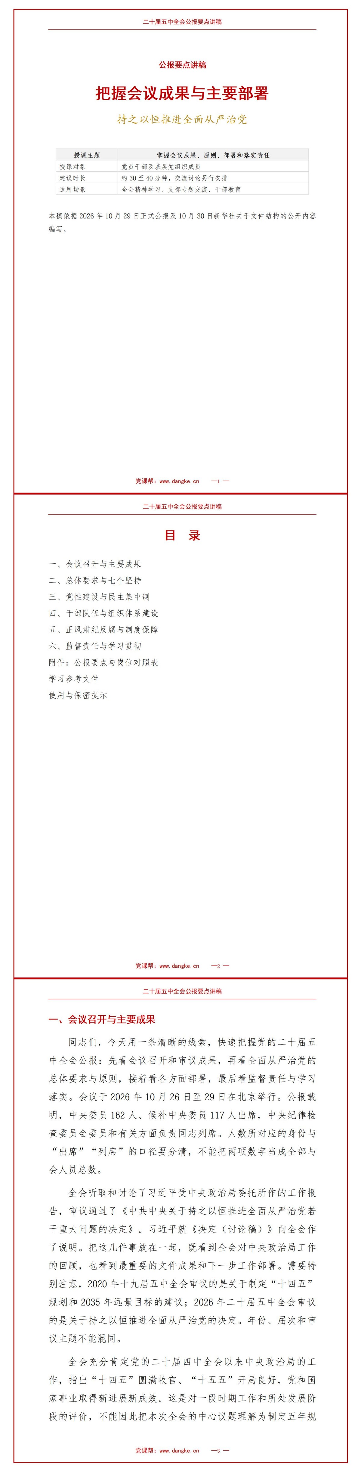 二十届五中全会公报要点速览PPT：快速掌握会议成果和主要部署｜课件+讲稿讲稿预览1
