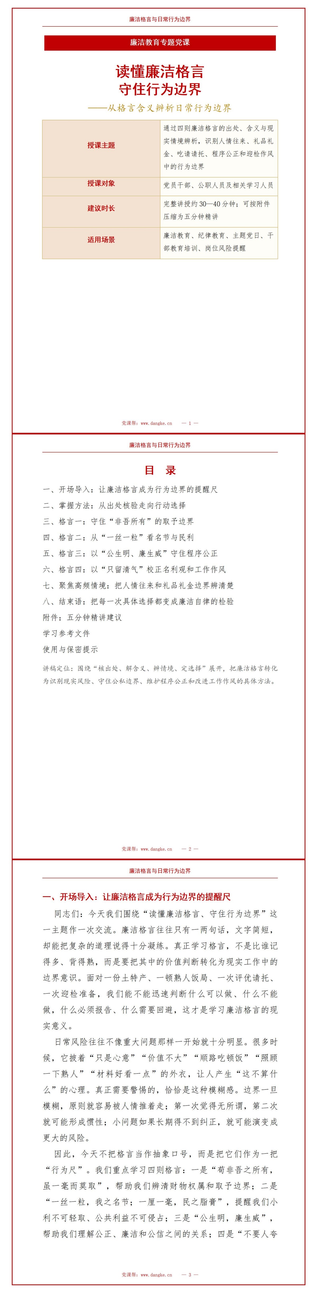 廉洁格言分享PPT：从格言含义辨析日常行为边界｜课件+讲稿讲稿预览1