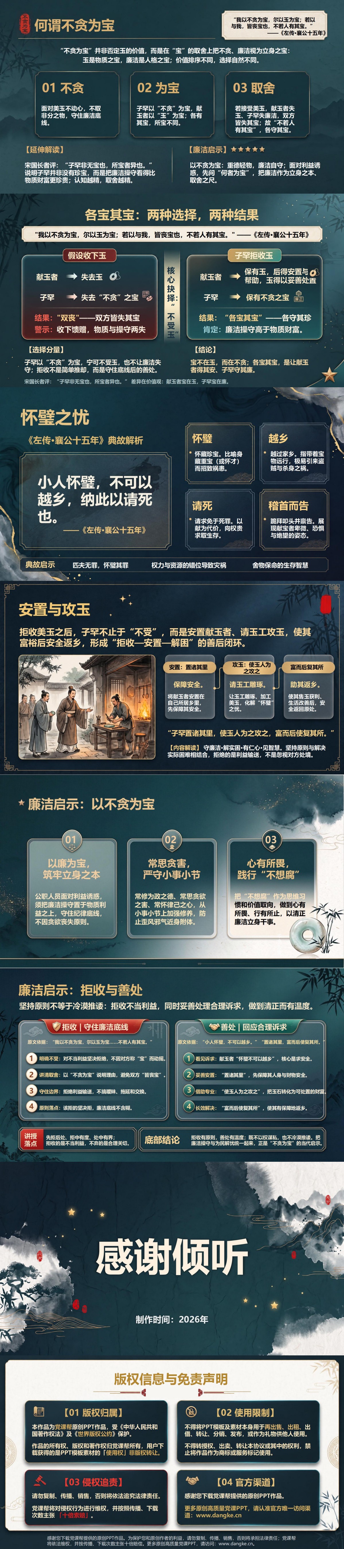 廉洁小故事PPT：从“子罕不受玉”看不贪为宝｜课件+讲稿内容预览2
