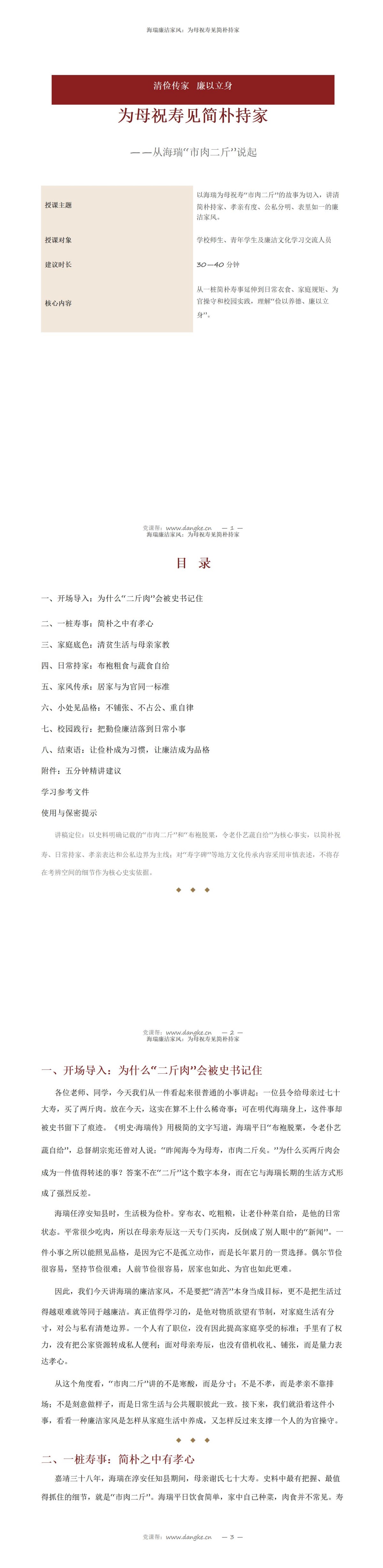 海瑞廉洁家风故事PPT：为母祝寿见简朴持家｜课件+讲稿讲稿预览1