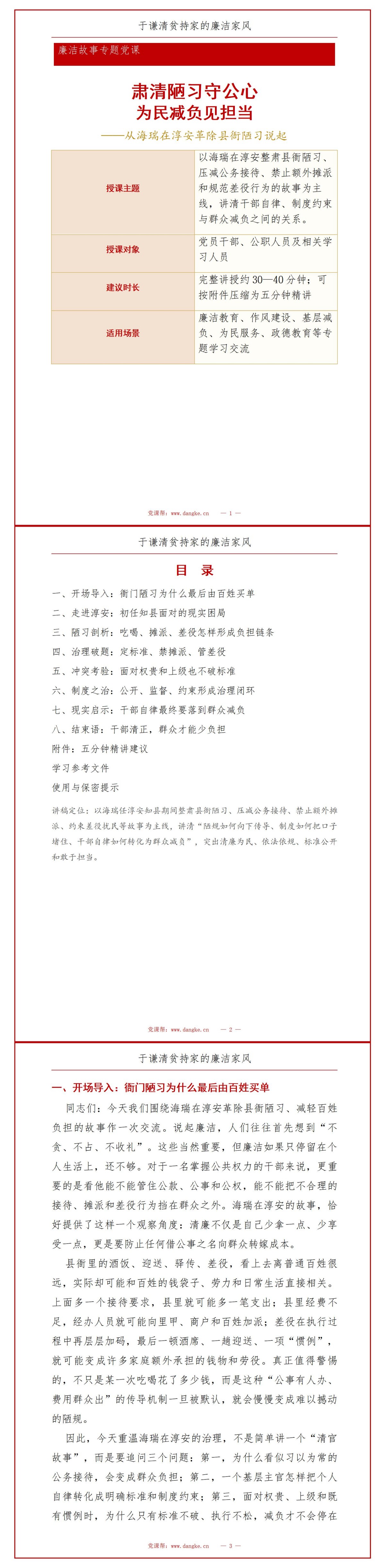 海瑞在淳安的廉洁故事PPT：革除县衙陋习减轻百姓负担｜课件+讲稿讲稿预览1