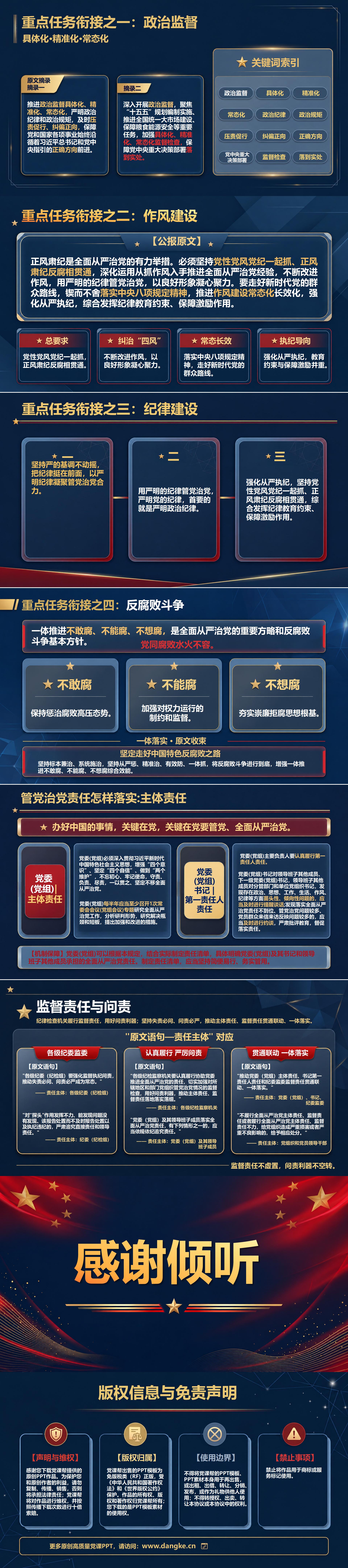 二十届五中全会公报解读PPT：读懂全面从严治党的部署逻辑｜课件+讲稿内容预览2