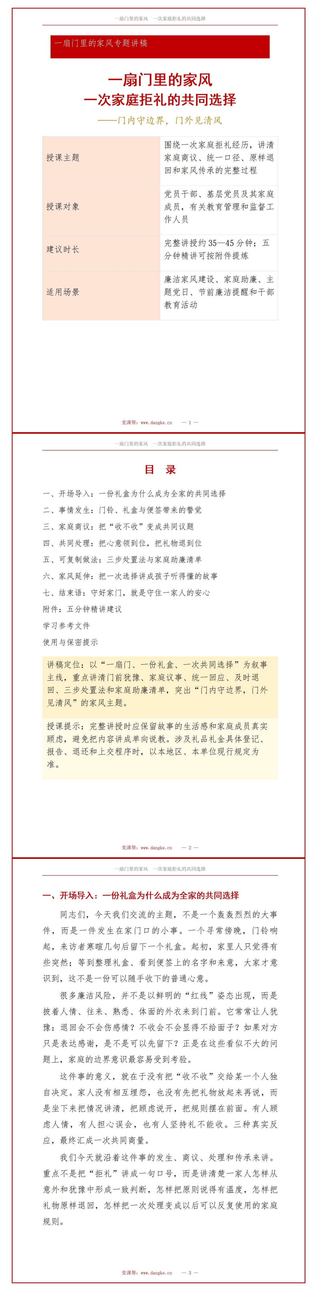 我的廉洁家风故事PPT：一次家庭拒礼经历中的共同选择｜课件+讲稿讲稿预览1