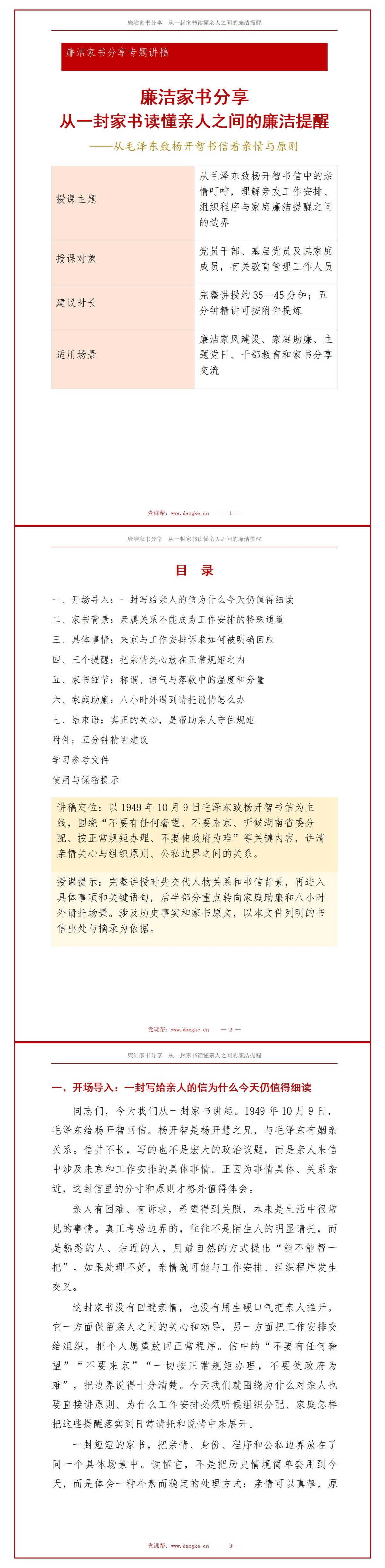 廉洁家书分享PPT：从一封家书读懂亲人之间的廉洁提醒｜课件+讲稿讲稿预览1