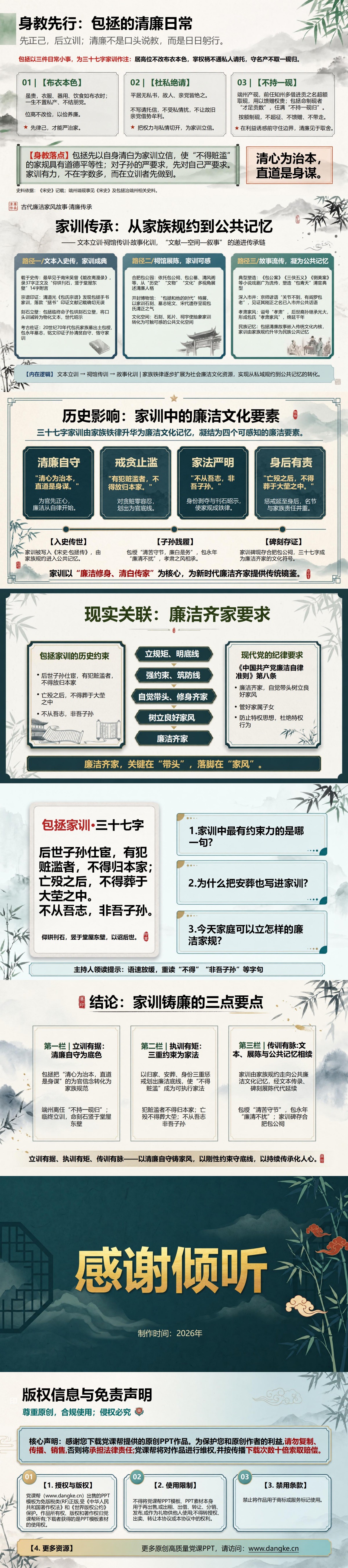 古代廉洁家风故事PPT：从历史人物家训看清廉传承｜课件+讲稿内容预览2