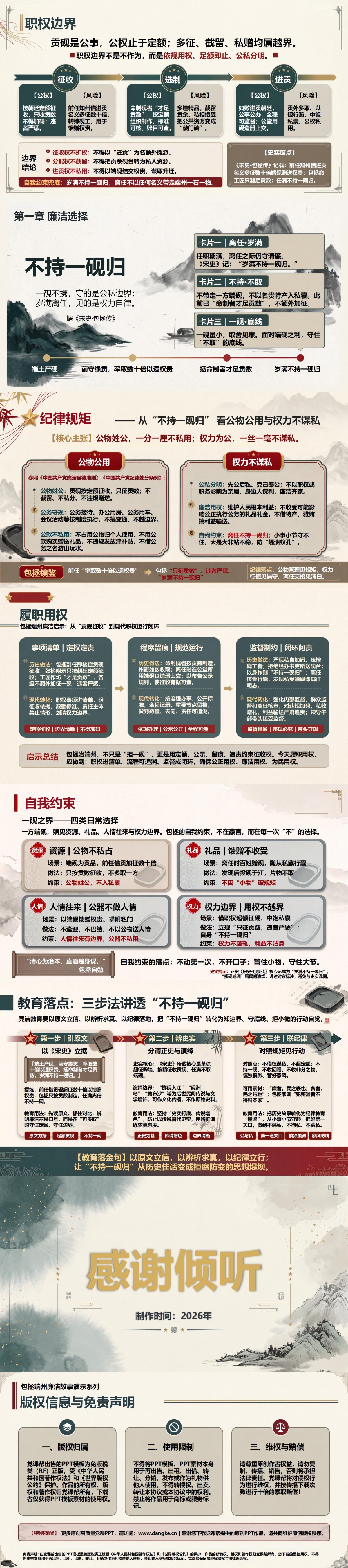 包拯端州廉洁故事PPT：离任不持一砚的清廉选择｜课件+讲稿内容预览2