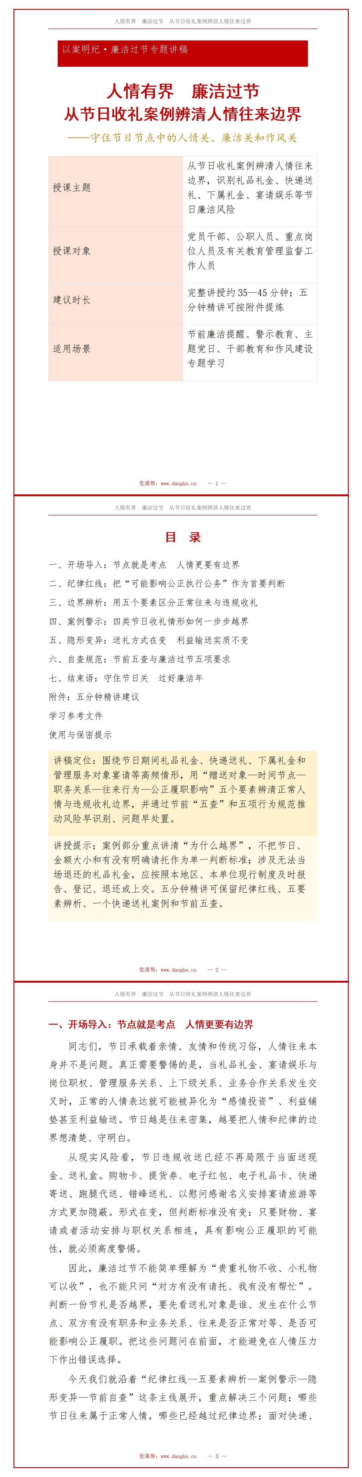 以案明纪廉洁过节PPT：从节日收礼案例辨清人情往来边界｜课件+讲稿讲稿预览1