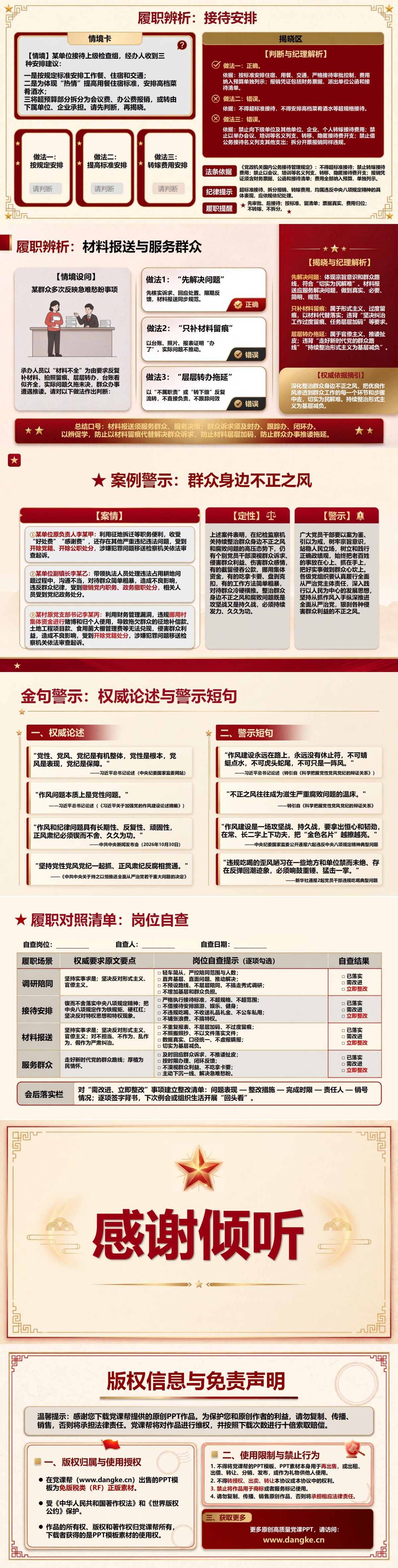 二十届五中全会正风肃纪PPT：理解党性党风党纪一起抓与作风建设常态长效｜课件+讲稿内容预览2