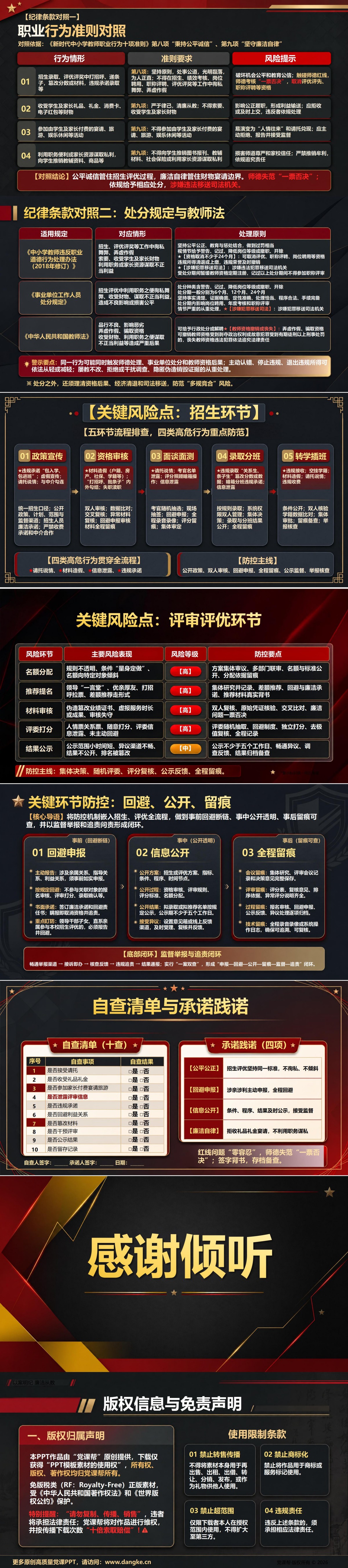 以案明纪廉洁从教PPT：从招生评优利益往来看师德失守｜课件+讲稿内容预览2