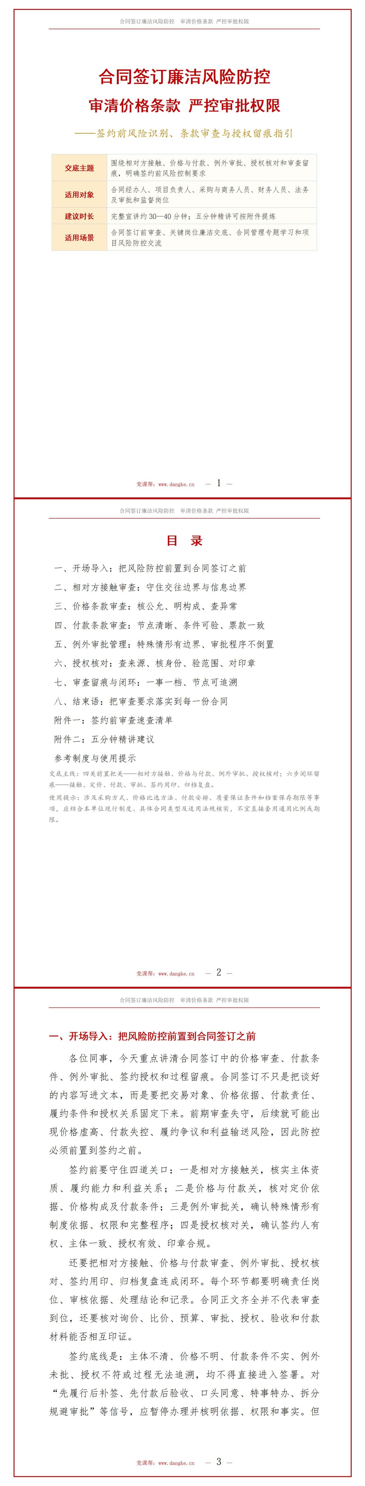合同签订廉洁风险防控PPT：审清价格条款和审批权限｜课件+讲稿讲稿预览1