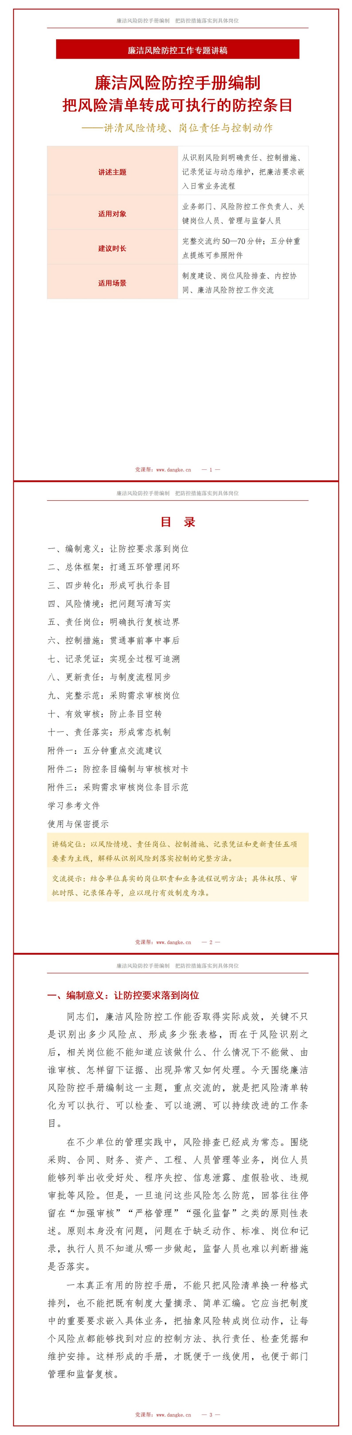 廉洁风险防控手册编制培训PPT：把风险清单转成可执行的防控条目｜课件+讲稿讲稿预览1